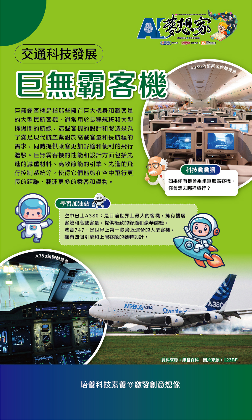 巨無霸民航客機